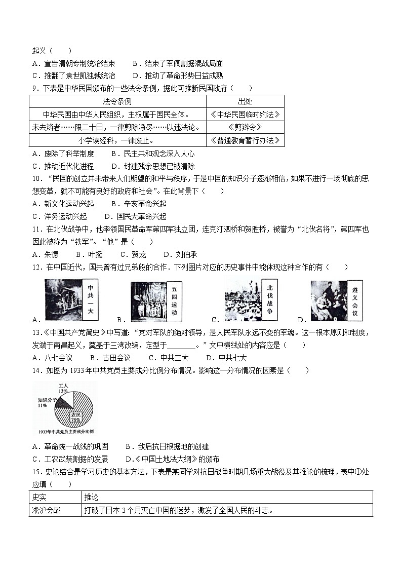 安徽省芜湖市南陵县2023-2024学年八年级上学期期末历史试题（含答案）第2页