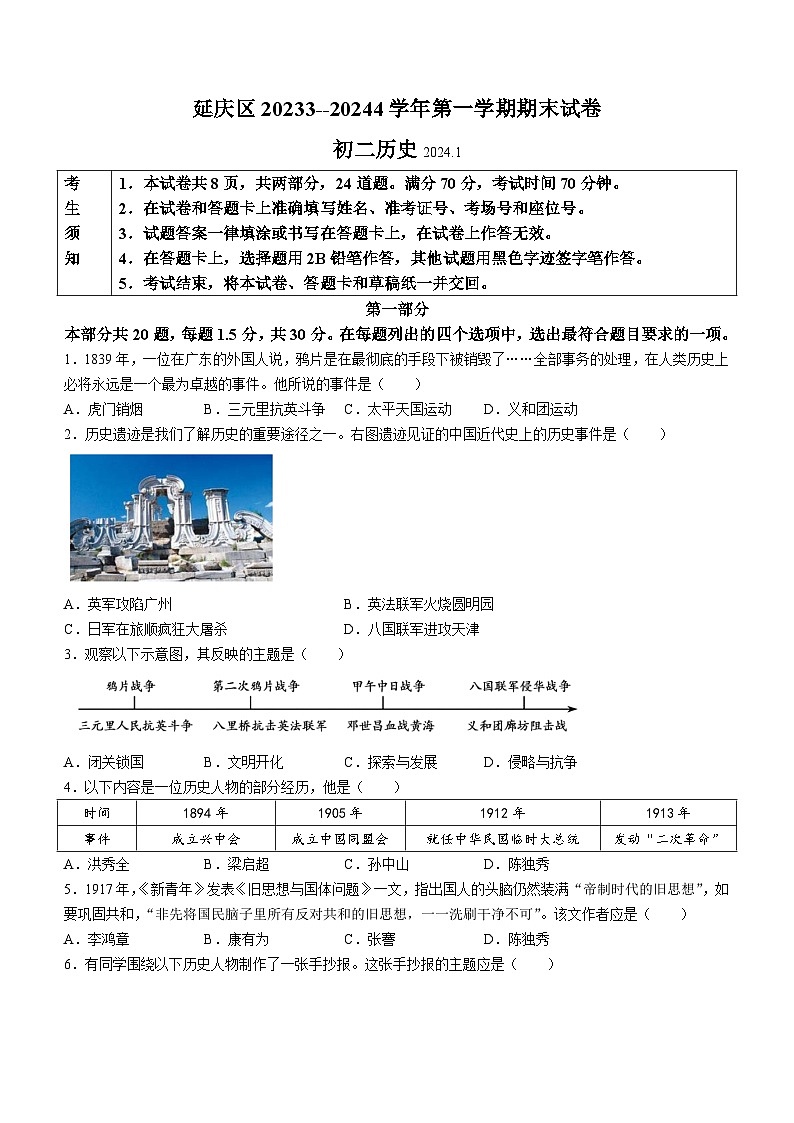 北京市延庆区2023-2024学年八年级上学期期末考试历史试题(含答案)第1页