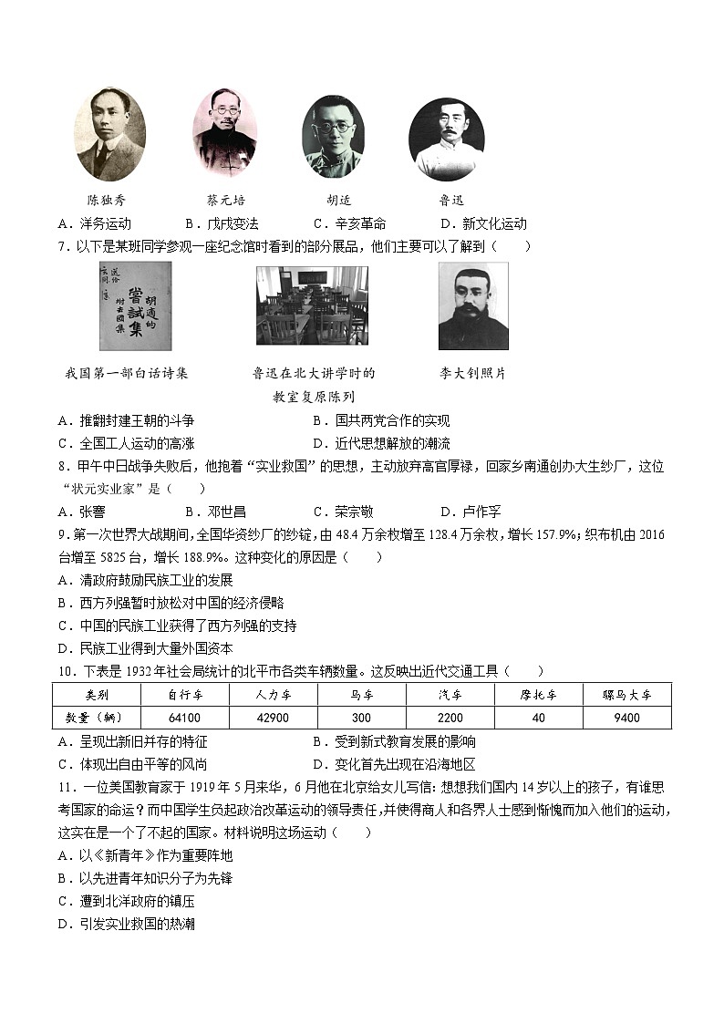 北京市延庆区2023-2024学年八年级上学期期末考试历史试题(含答案)第2页