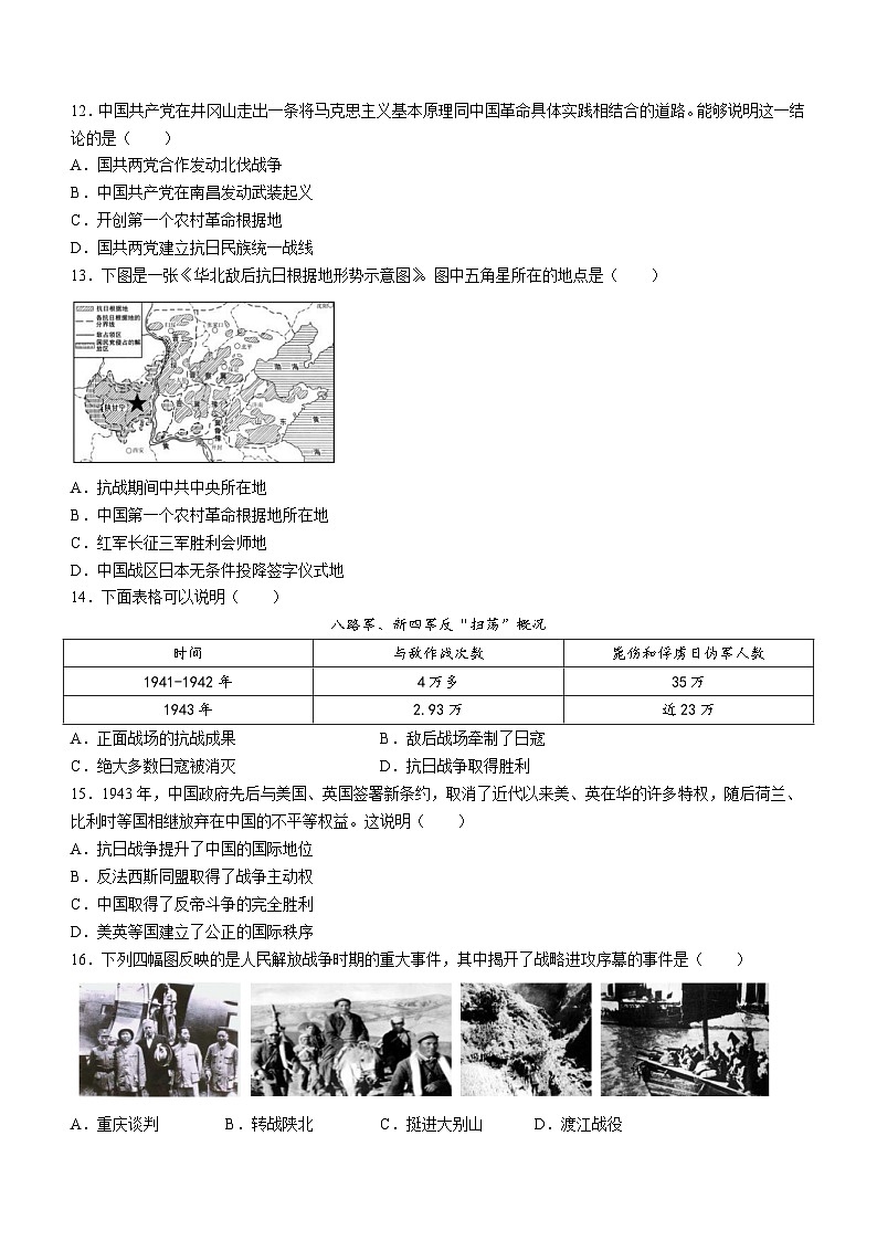 北京市延庆区2023-2024学年八年级上学期期末考试历史试题(含答案)第3页