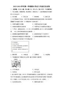 福建省福州中学2023-2024学年八年级上学期期末历史试题（含解析）