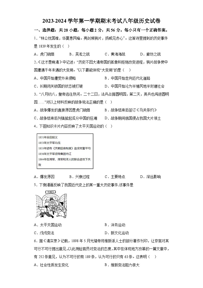福建省福州中学2023-2024学年八年级上学期期末历史试题（含解析）01
