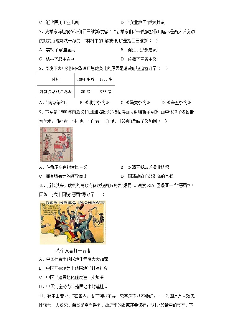 福建省福州中学2023-2024学年八年级上学期期末历史试题（含解析）02