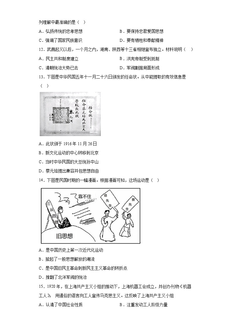 福建省福州中学2023-2024学年八年级上学期期末历史试题（含解析）03