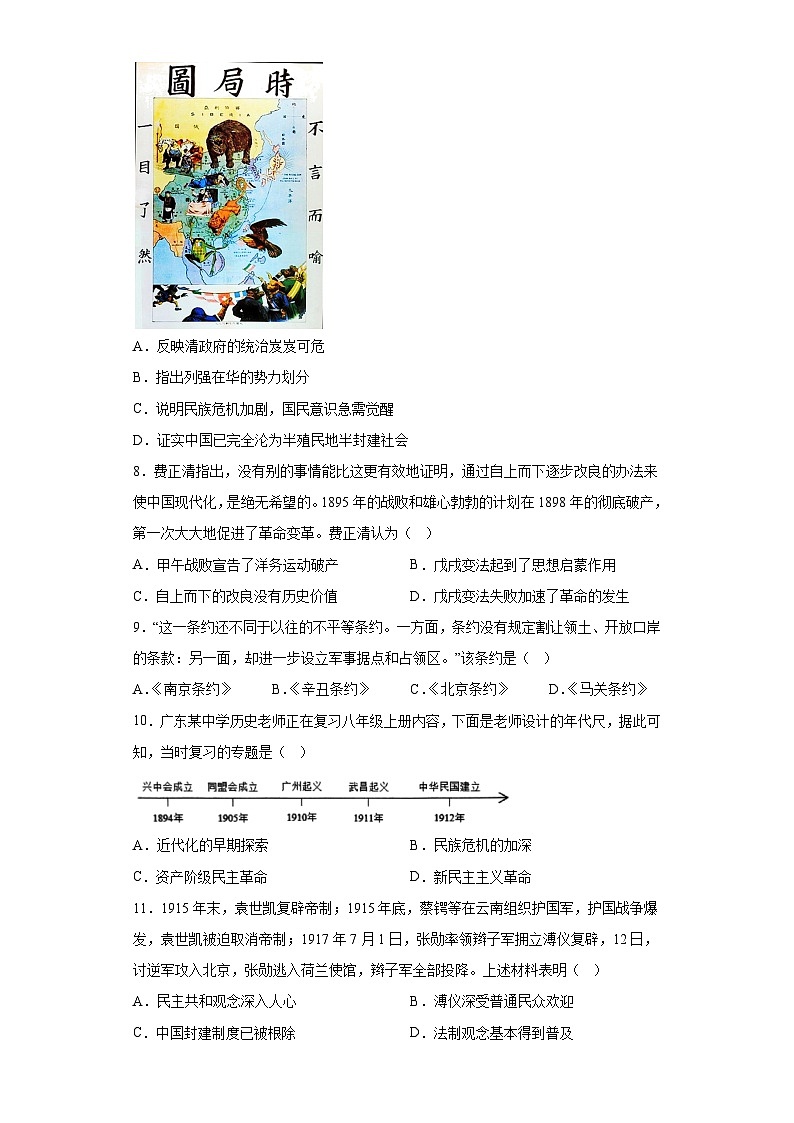广东省东莞市2023-2024学年八年级上学期期末质量检测历史试题（含解析）第2页