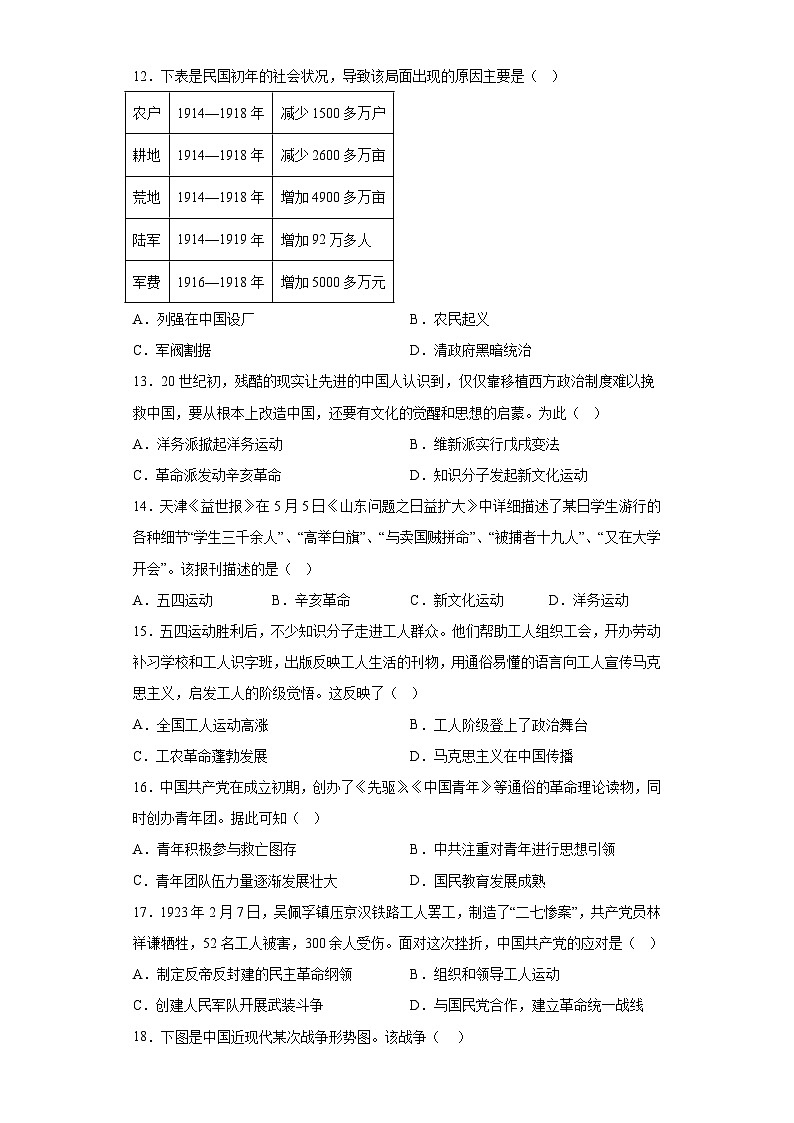 广东省东莞市2023-2024学年八年级上学期期末质量检测历史试题（含解析）第3页