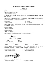 福建省泉州市台商投资区2023-2024学年部编版八年级历史上学期期末测试卷（含答案）