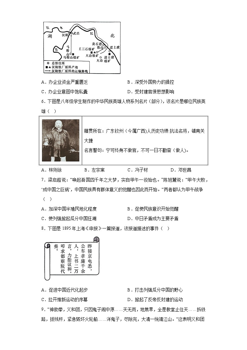 广东省汕头市金平区2023-2024学年八年级上学期期末历史试题（含解析）第2页