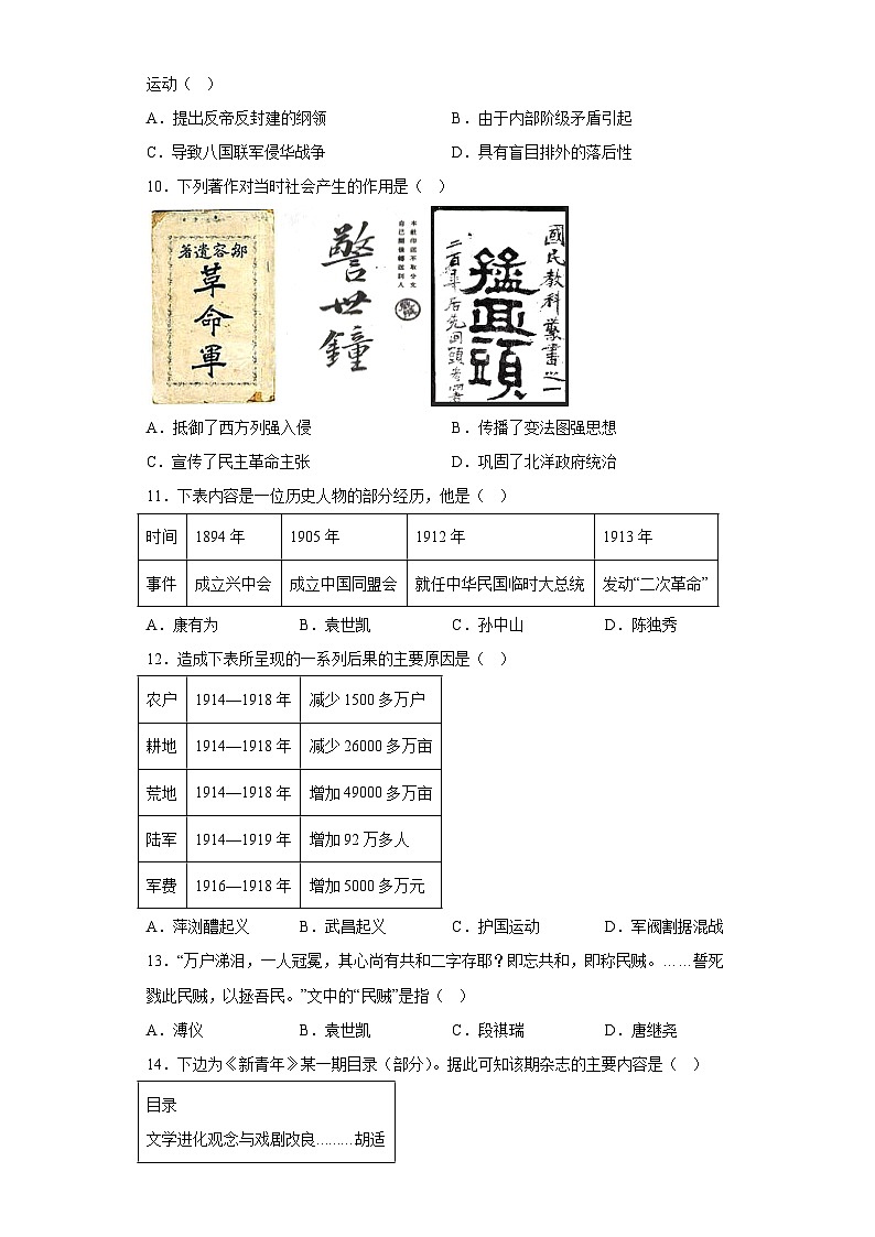 广东省汕头市金平区2023-2024学年八年级上学期期末历史试题（含解析）第3页