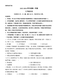 广东省韶关市仁化县红山学校2023-2024学年部编版八年级历史上学期期末测试卷（原卷版+解析版）