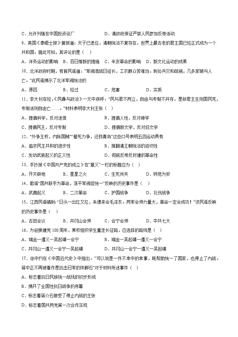 河北省沧州市青县2023-2024学年八年级上学期期末历史试题（含解析）第2页