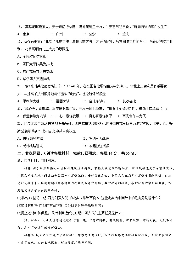 河北省沧州市青县2023-2024学年八年级上学期期末历史试题（含解析）第3页