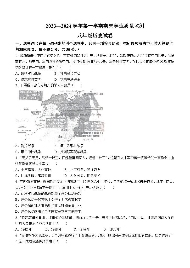 河北省保定市满城区2023-2024学年八年级上学期期末历史试题（含答案）01