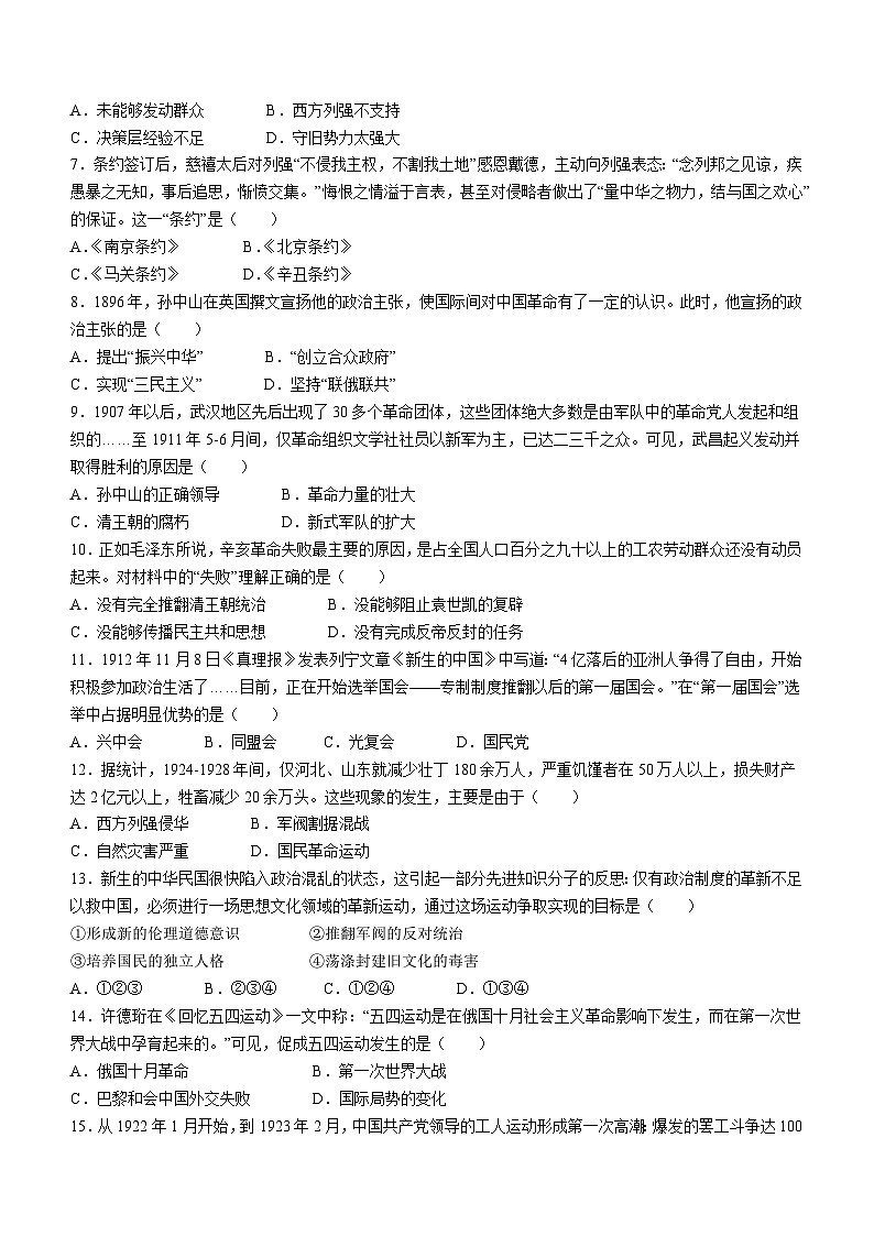 河北省保定市满城区2023-2024学年八年级上学期期末历史试题（含答案）02