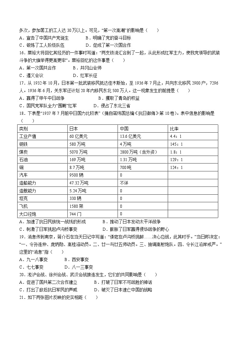 河北省保定市满城区2023-2024学年八年级上学期期末历史试题（含答案）03