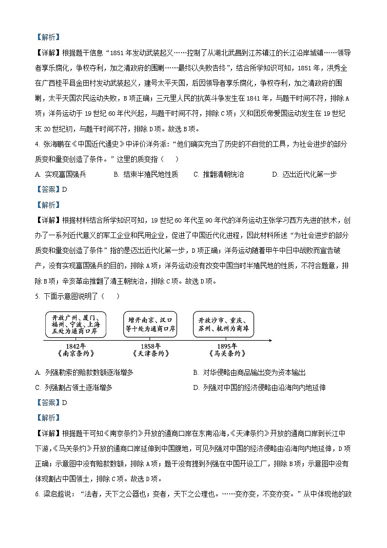 河北省石家庄市栾城区2023-2024学年八年级上学期期末历史试题（解析版）第2页