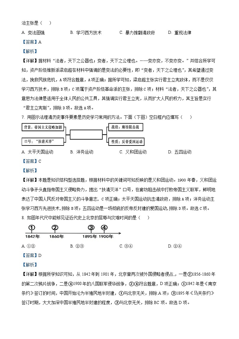 河北省石家庄市栾城区2023-2024学年八年级上学期期末历史试题（解析版）第3页