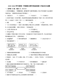 河北省石家庄市栾城区2023-2024学年八年级上学期期末历史试题（原卷版+解析版）