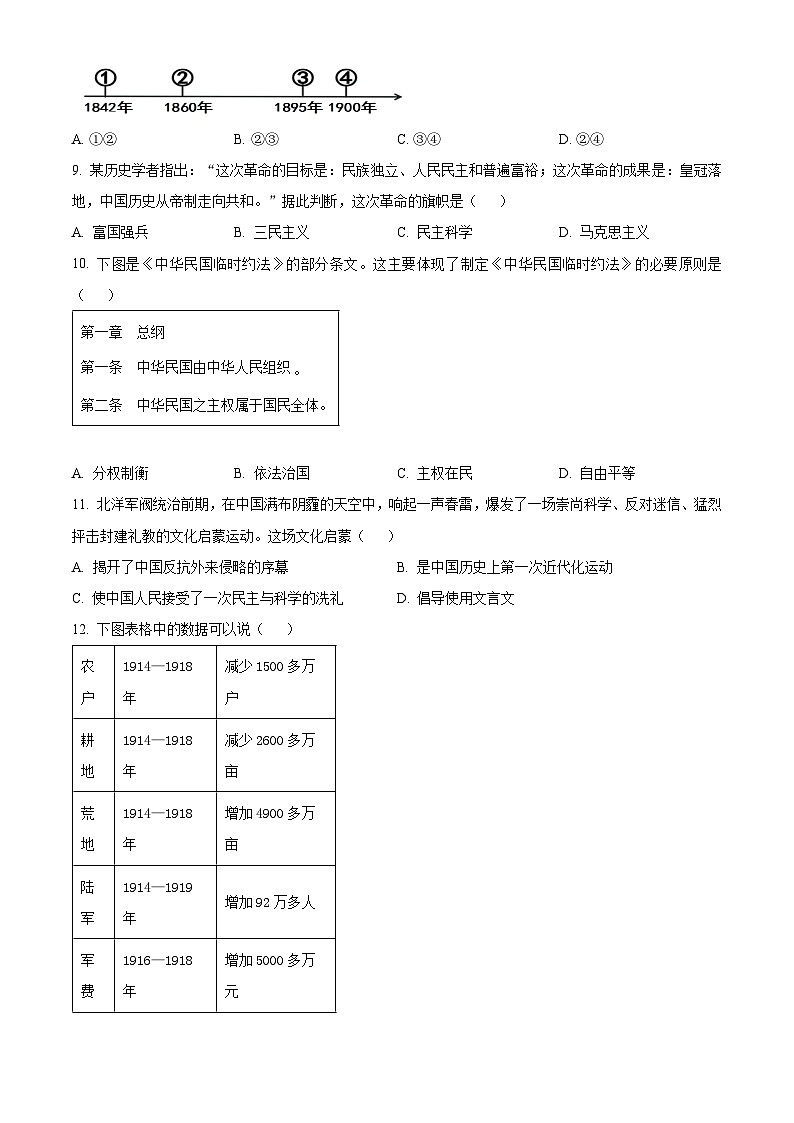河北省石家庄市栾城区2023-2024学年八年级上学期期末历史试题（原卷版）第2页