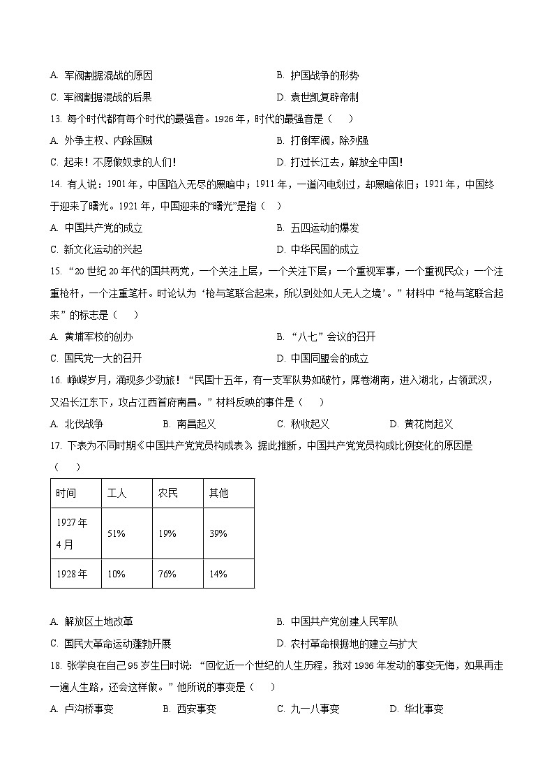 河北省石家庄市栾城区2023-2024学年八年级上学期期末历史试题（原卷版）第3页