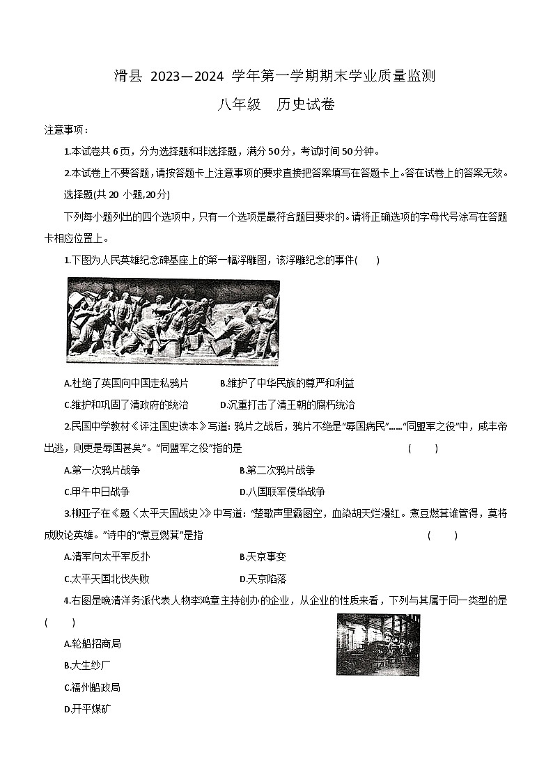 河南省安阳市滑县2023-2024学年八年级上学期期末历史试题（含答案）01