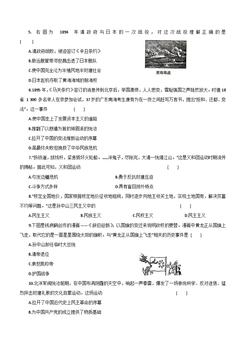 河南省安阳市滑县2023-2024学年八年级上学期期末历史试题（含答案）02