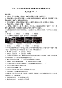 河北省石家庄市赵县2023-2024学年部编版八年级上学期期末历史试题（含答案）