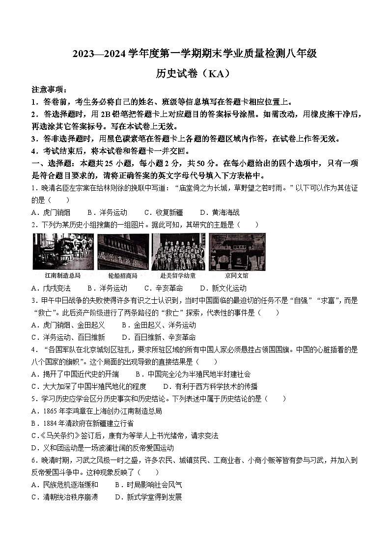 河北省石家庄市赵县2023-2024学年部编版八年级上学期期末历史试题（含答案）01