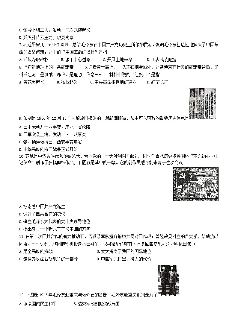 河南省洛阳市伊川县2023-2024学年部编版八年级上学期1月期末历史试题（含答案）02