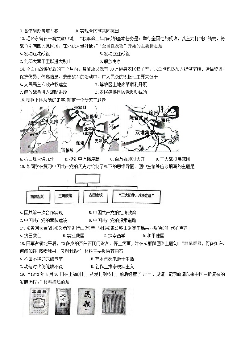 河南省洛阳市伊川县2023-2024学年部编版八年级上学期1月期末历史试题（含答案）03