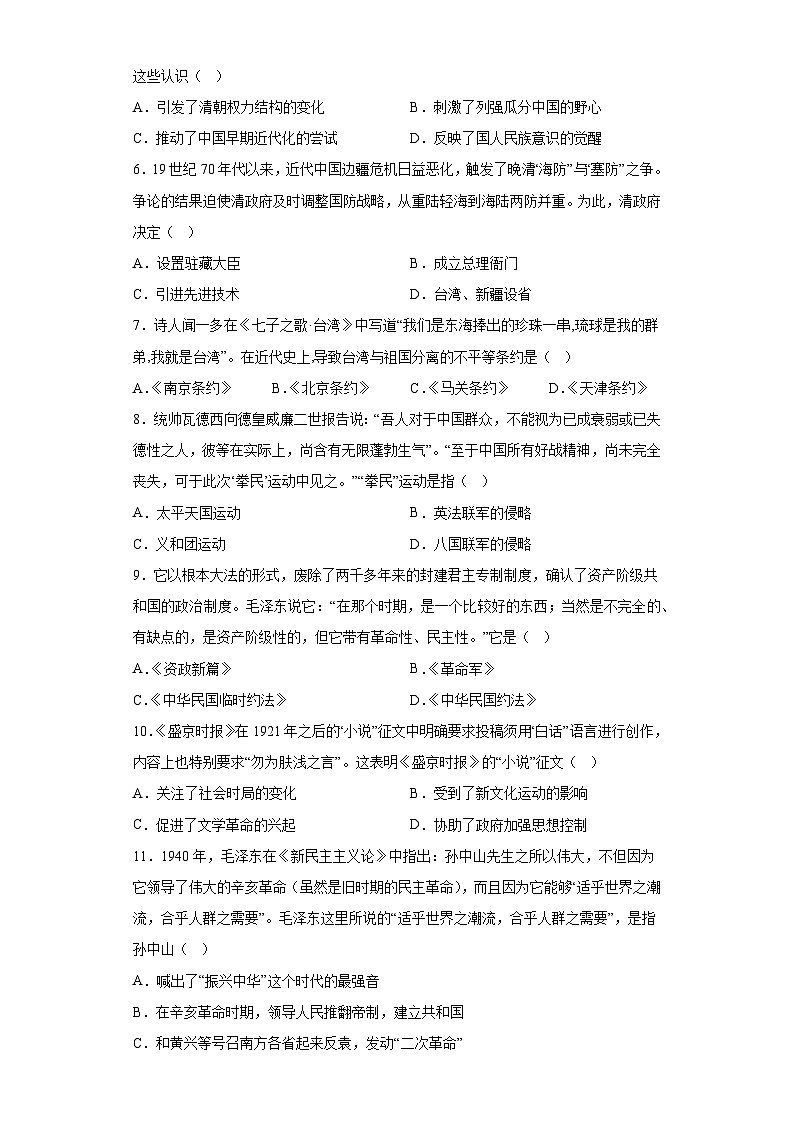 河南省开封市2022-2023学年八年级上学期期末历史试题（含解析）第2页