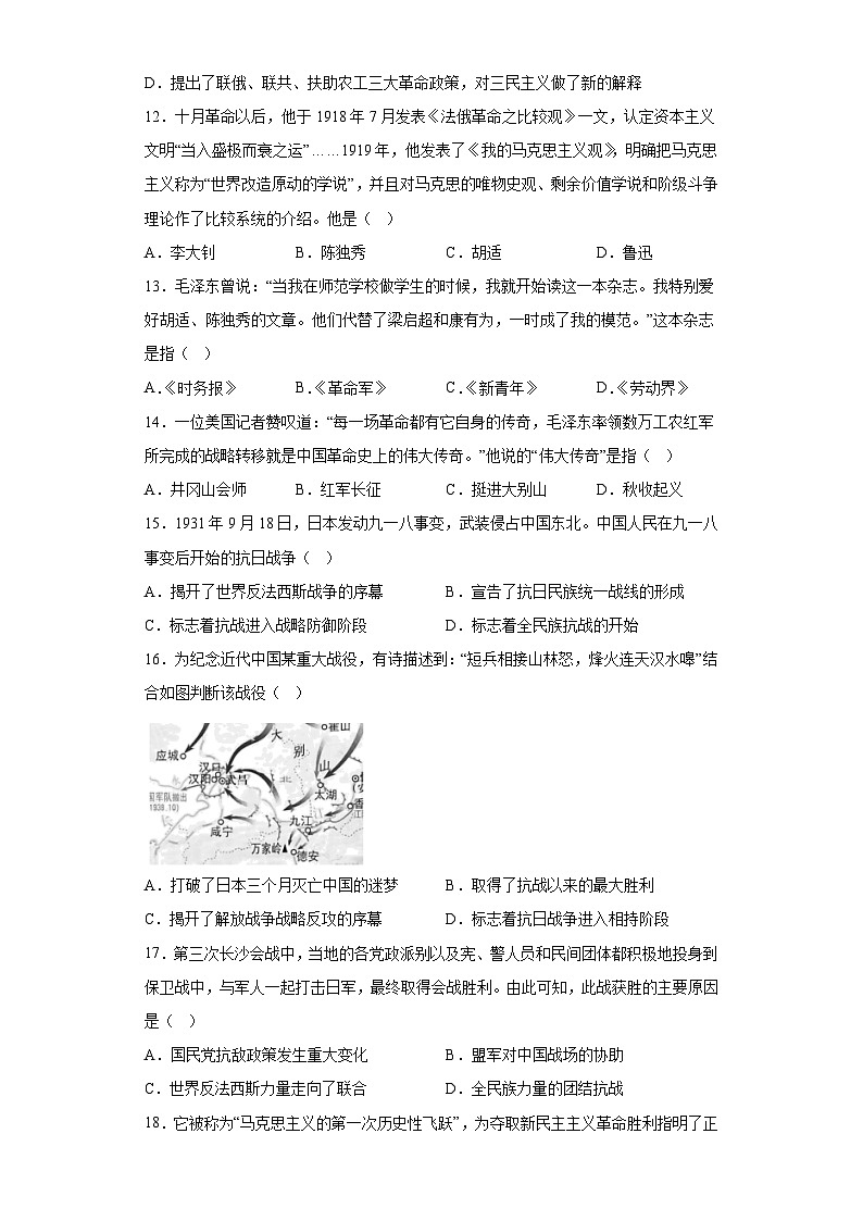 河南省开封市2022-2023学年八年级上学期期末历史试题（含解析）第3页