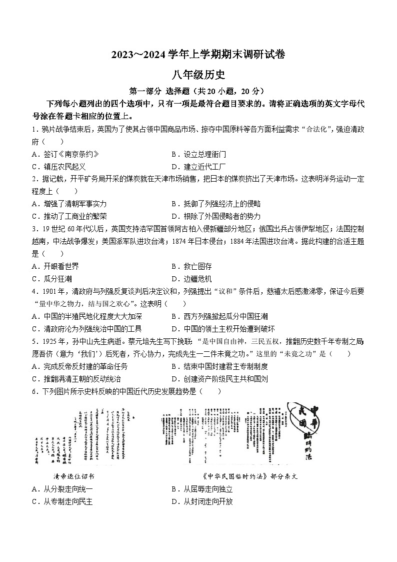 河南省平顶山市鲁山县2023-2024学年八年级上学期期末考试历史试卷(含答案)第1页