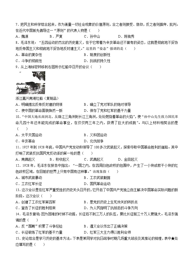 河南省平顶山市鲁山县2023-2024学年八年级上学期期末考试历史试卷(含答案)第2页