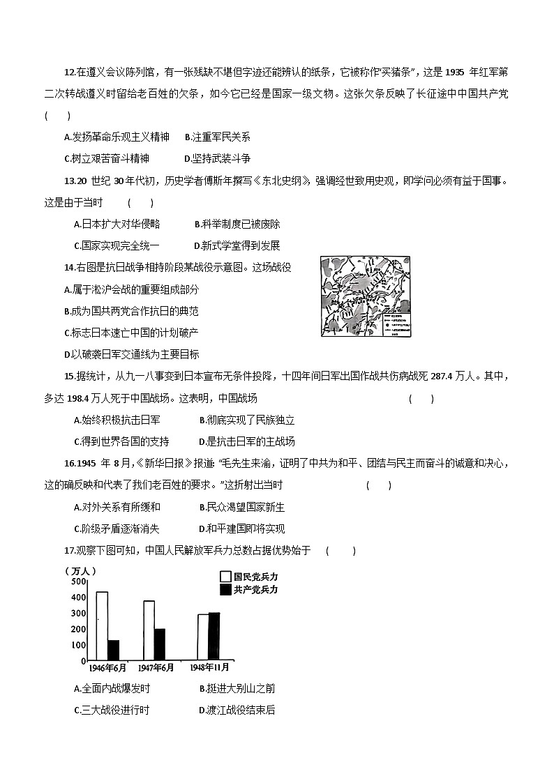 河南省商丘市永城市2023-2024学年部编版八年级上学期1月期末历史试题（含答案）第3页