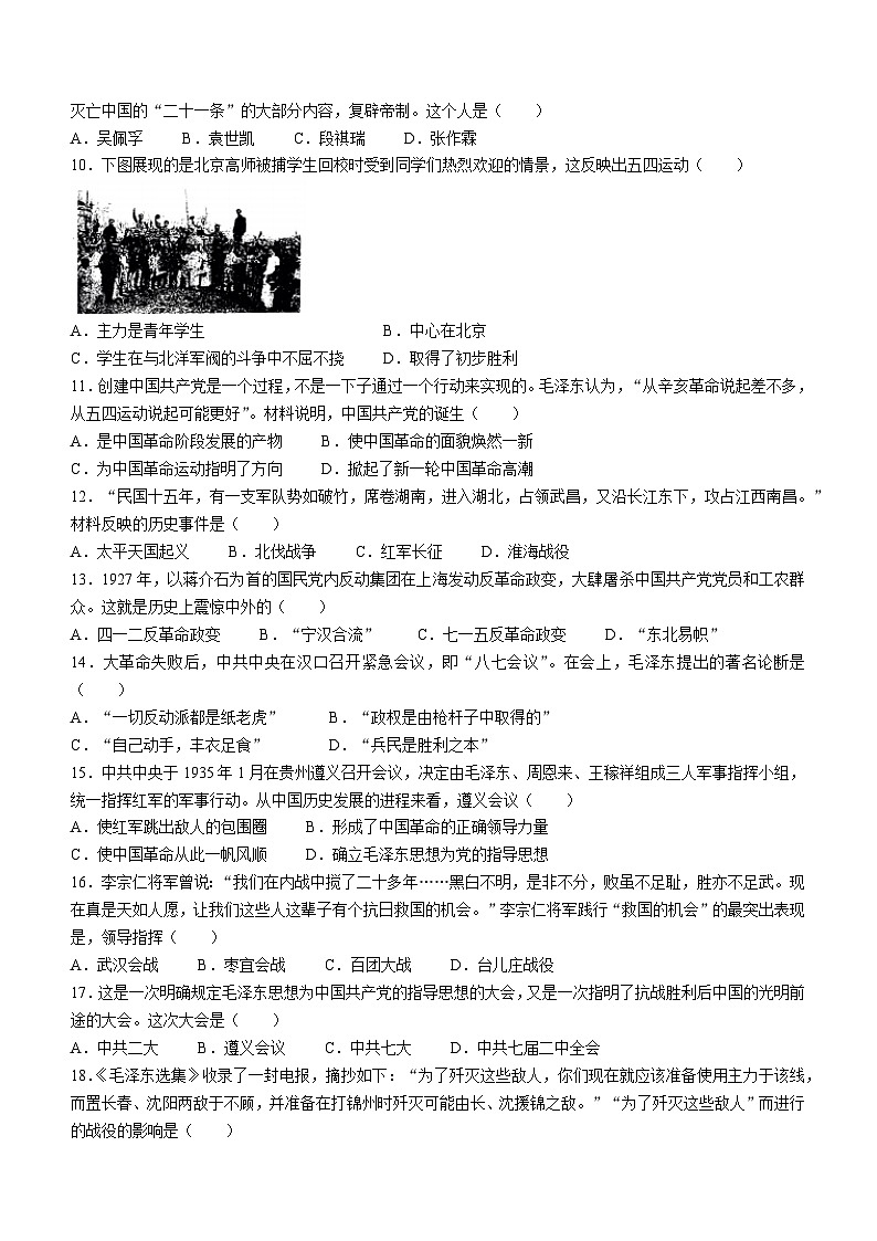 河南省驻马店市2023-2024学年部编版八年级上学期期末历史试题（含答案）第2页