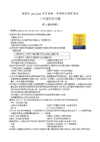 湖北省随州市曾都区2023-2024学年部编版八年级上学期期末考试历史试题(含答案)