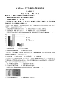 湖南省常德市安乡县2023-2024学年八年级上学期期末历史试题（含答案）