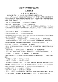 湖南省常德市澧县2023-2024学年八年级上学期1月期末历史试题(含答案)