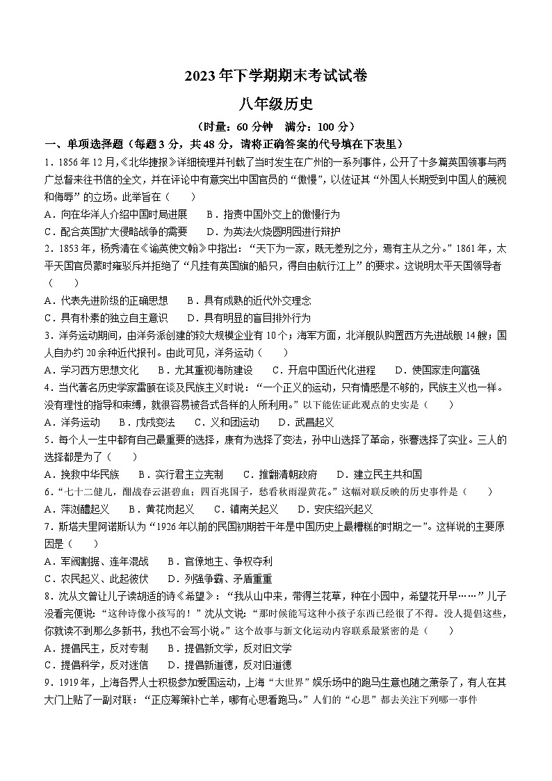 湖南省常德市澧县2023-2024学年八年级上学期1月期末历史试题(含答案)01