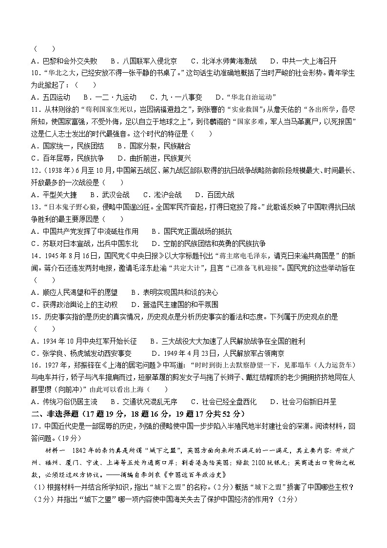 湖南省常德市澧县2023-2024学年八年级上学期1月期末历史试题(含答案)02