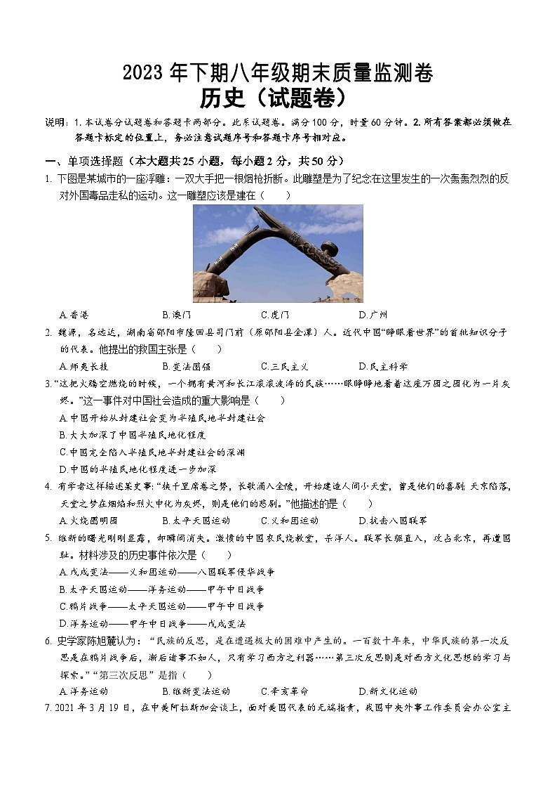 湖南省怀化市会同县2023-2024学年八年级上学期期末考试历史试题（含答案）01