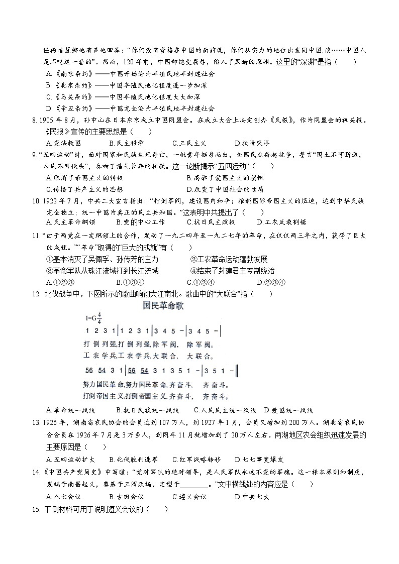 湖南省怀化市会同县2023-2024学年八年级上学期期末考试历史试题（含答案）02
