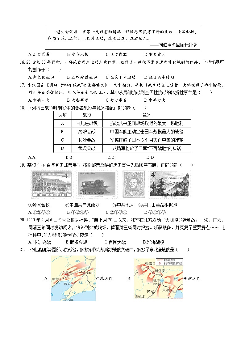 湖南省怀化市会同县2023-2024学年八年级上学期期末考试历史试题（含答案）03