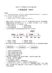 湖南省永州市道县2023-2024学年八年级上学期期末考试历史试题(含答案)