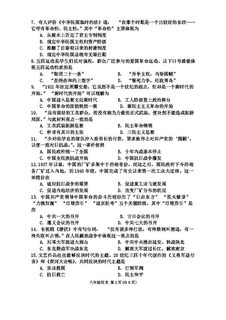 2023-2024学年第一学期常州市教育学会学业水平检测八年级历史试卷第2页