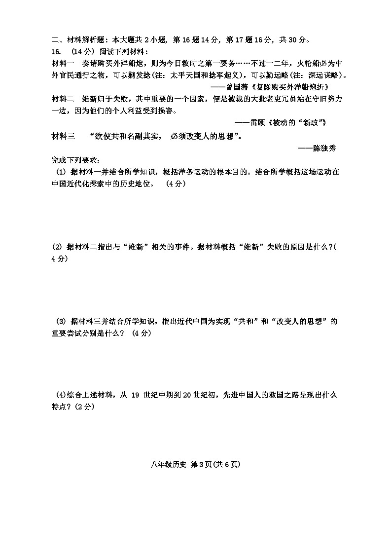 2023-2024学年第一学期常州市教育学会学业水平检测八年级历史试卷第3页
