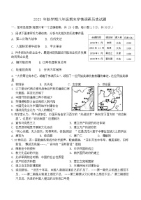 江苏省盐城市阜宁县2023-2024学年部编版八年级上学期期末历史试题（含答案）