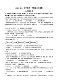 江西省赣州市寻乌县2023-2024学年八年级上学期期末历史试卷（含答案)