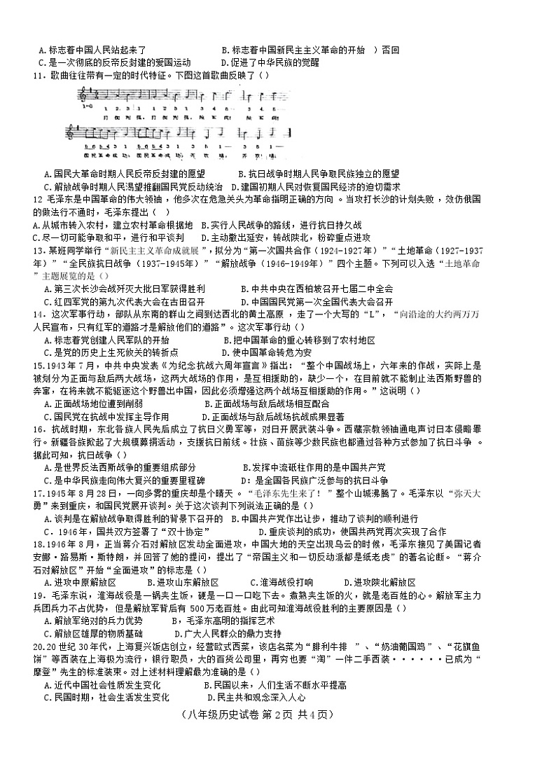 江西省吉安市青原区2023-2024学年部编版八年级上学期期末历史试题（含答案）02